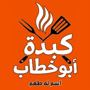 كبدة أبو خطاب كبدة أبو خطاب