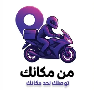 من مكانك من مكانك