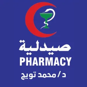صيدلية د. محمد تويج صيدلية د. محمد تويج