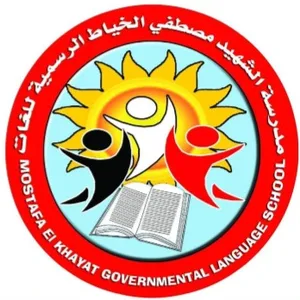 مدرسة الشهيد مصطفى الخياط مدرسة الشهيد مصطفى الخياط